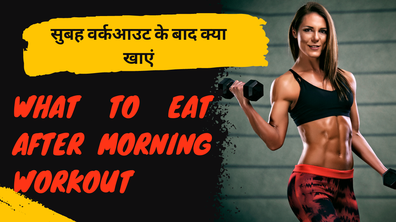 what To Eat After Morning Workout
